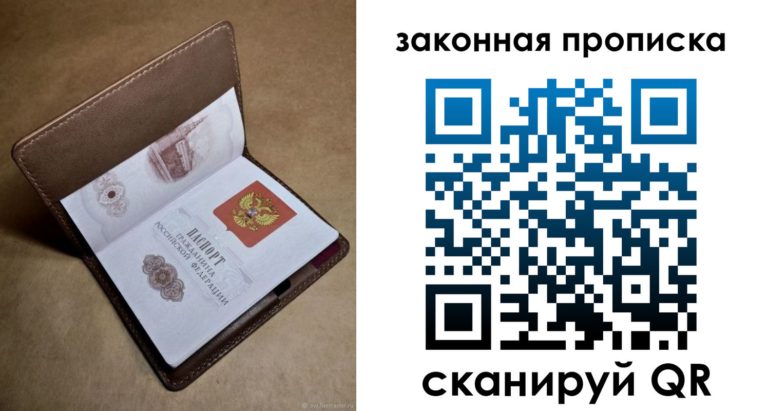 прописка в Кубинке