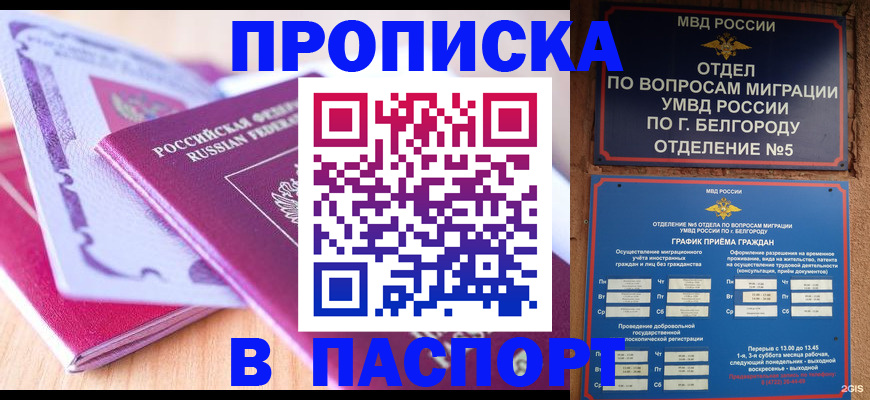 временная регистрация законно в Кубинке