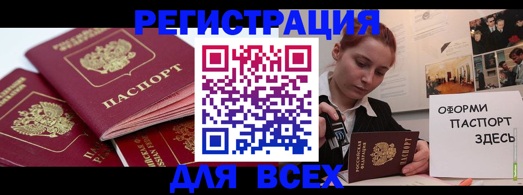 прописка для работы в Кубинке