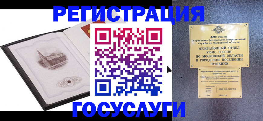 временная регистрация для школы в Кубинке