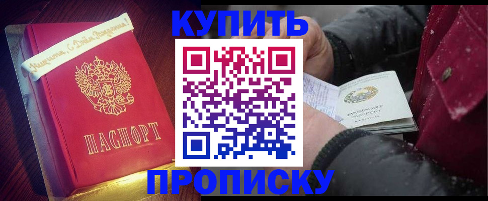 прописка гарантия в Кубинке